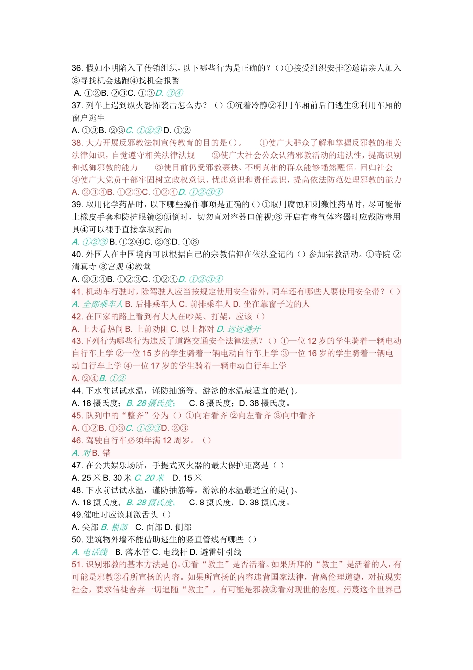 当机动车停在机动车道上时，乘客应当  测试试题_第3页
