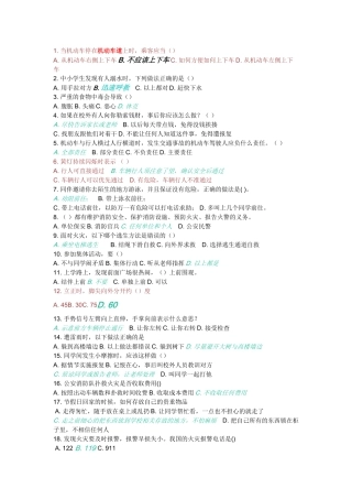 当机动车停在机动车道上时，乘客应当  测试试题