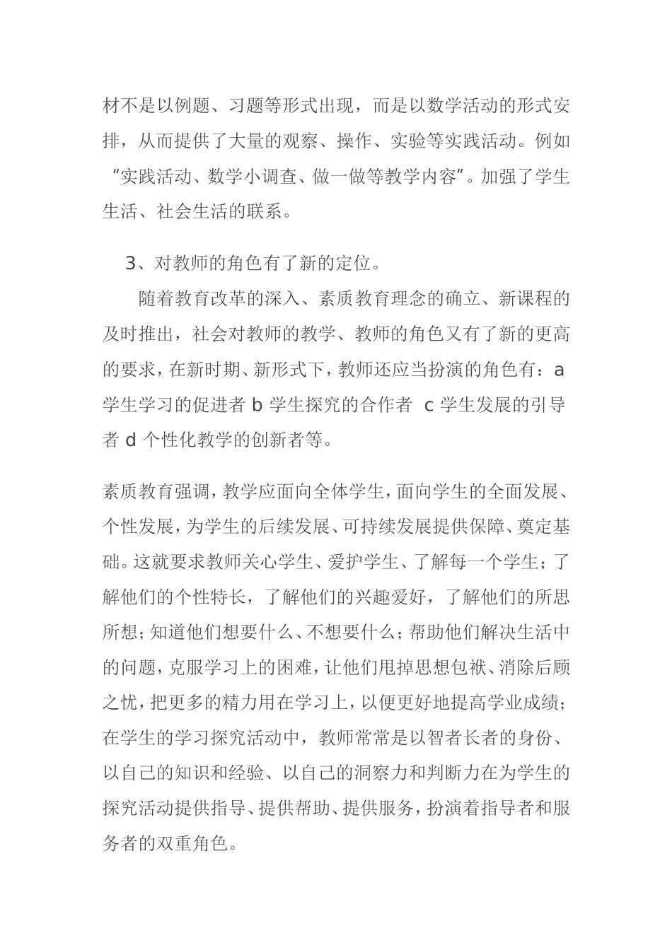 初中数学教师远程研修培训感悟感受_第2页