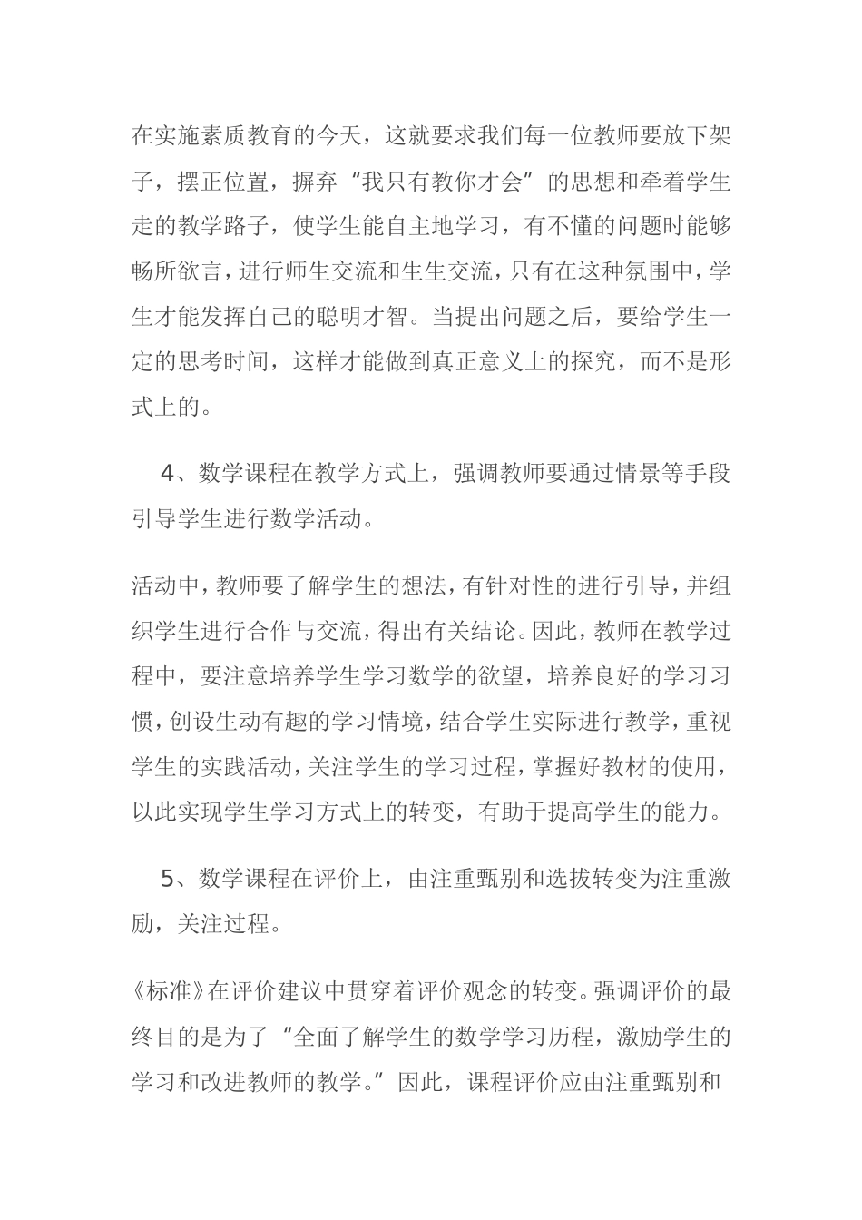 初中数学教师远程研修培训感悟感受_第3页