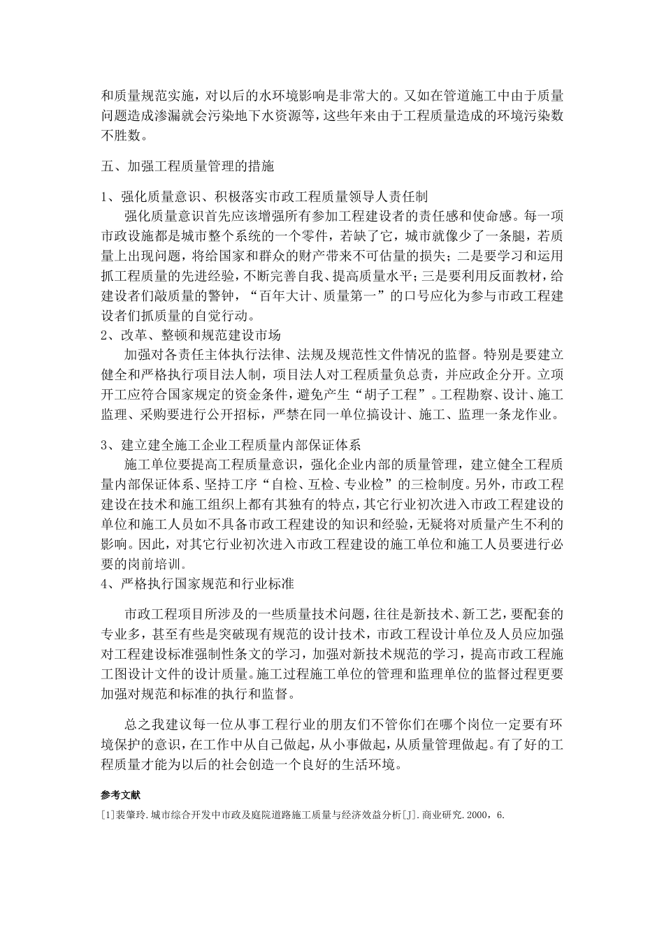 市政工程质量管理和环境保护_第3页