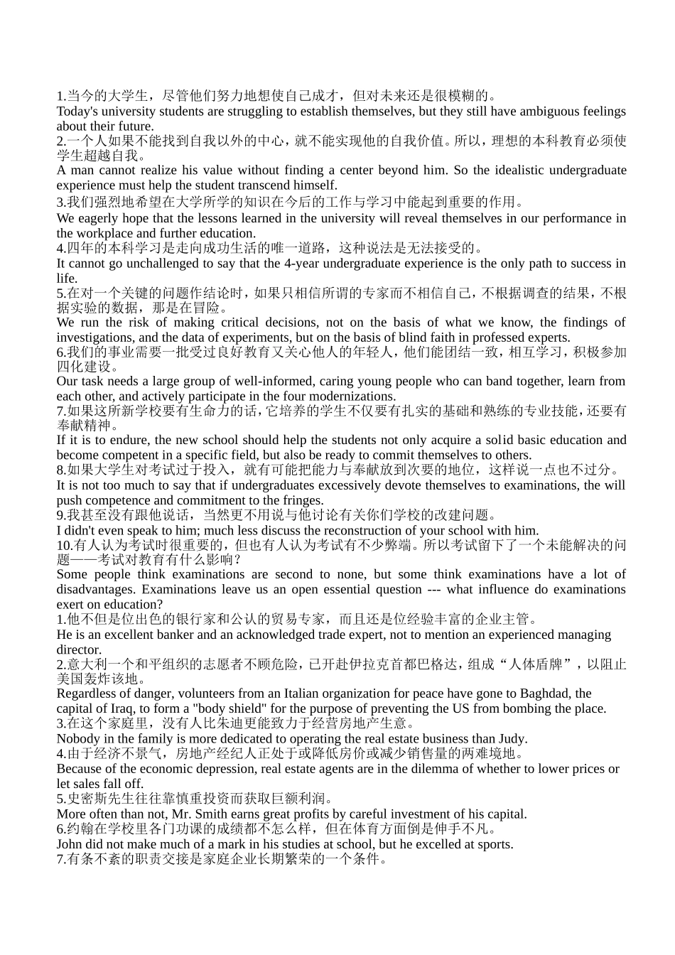 当今的大学生，尽管他们努力地想使自己成才，但对未来还是很模糊的。 英语翻译_第1页