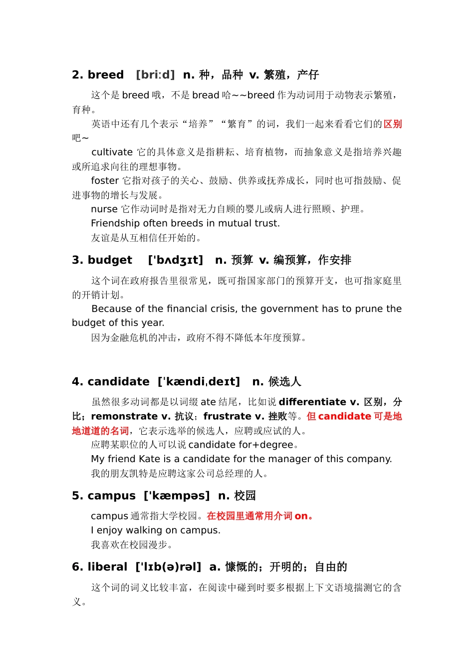每天十个英语四级高频词汇汇总_第3页