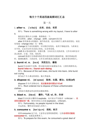 每天十个英语四级高频词汇汇总