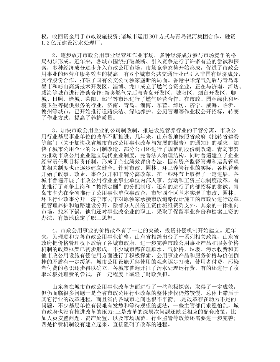 市政公用事业改革考察报告_第2页