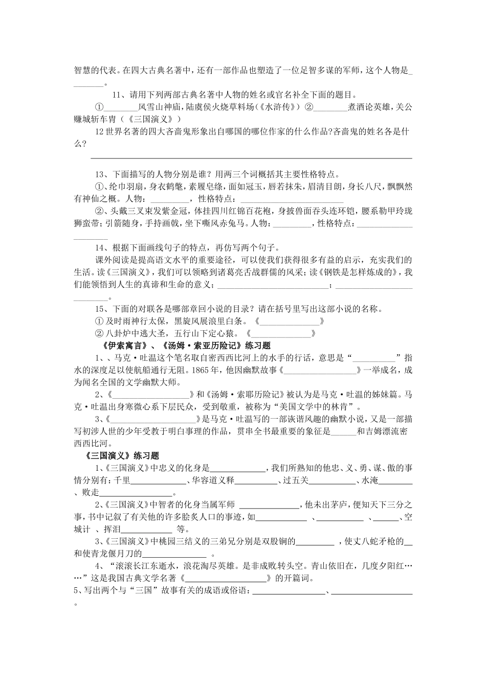 初中语文名著导读综合试题_第2页