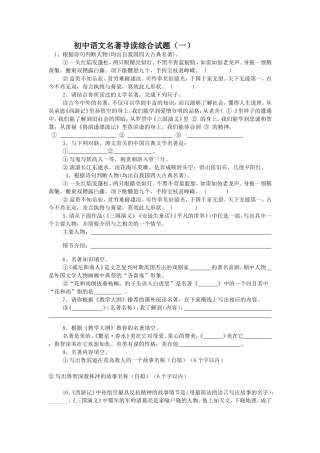 初中语文名著导读综合试题