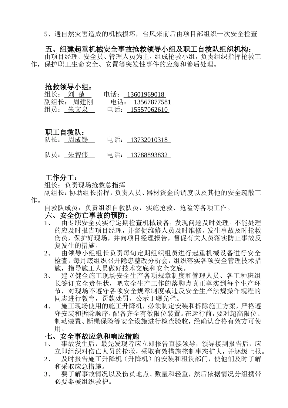 鳌江镇蓝田东侧A地块2标工程施工升降机使用应急预案_第2页