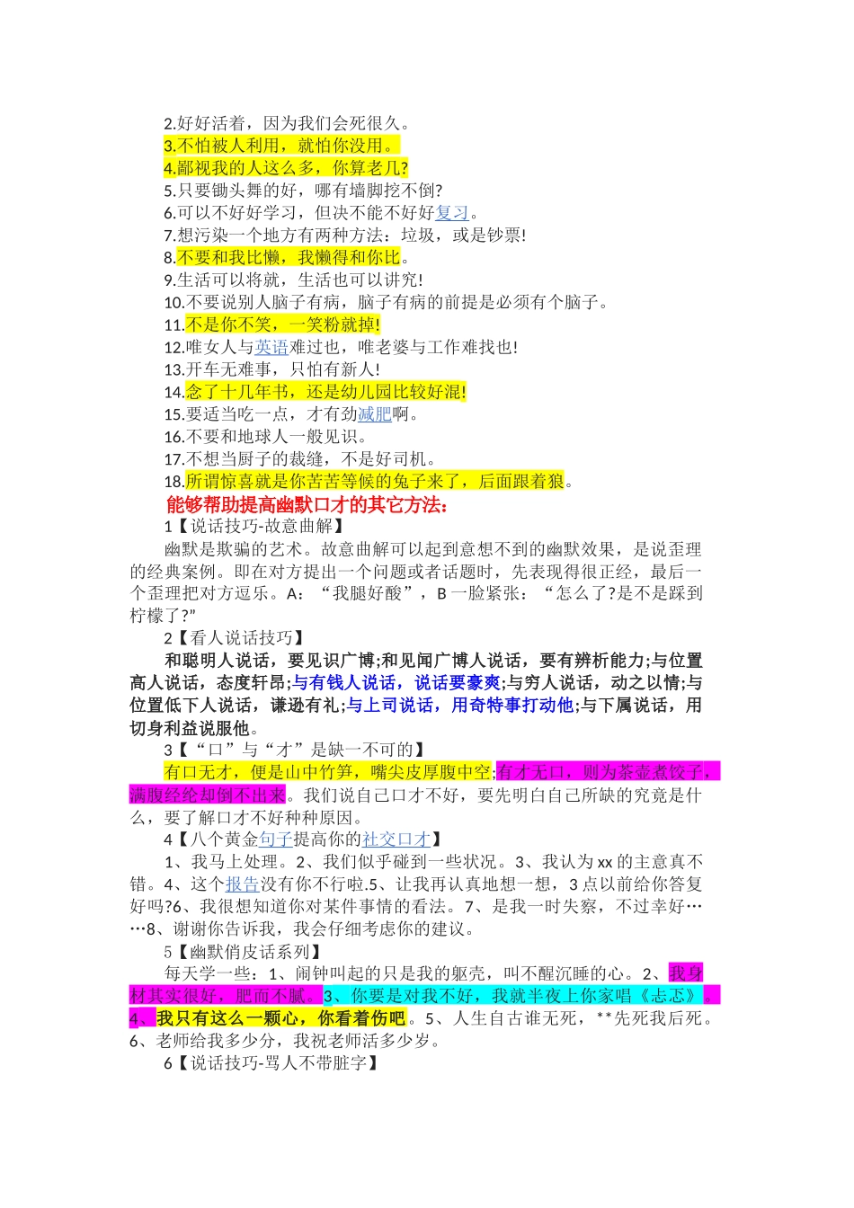 每天学一点幽默笑话 _第2页