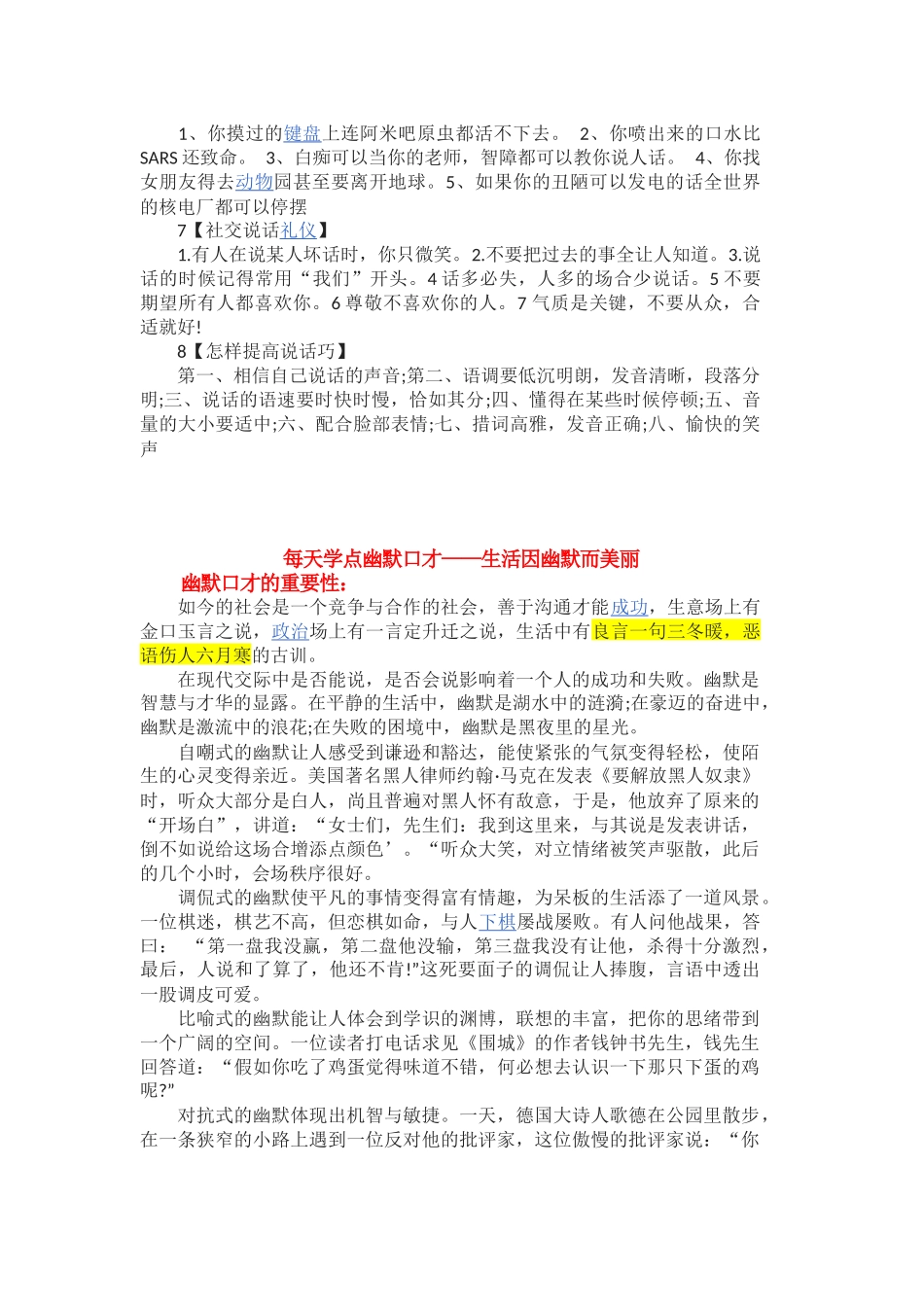 每天学一点幽默笑话 _第3页