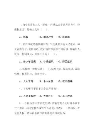 当今世界有三大“肿瘤”严重危害着世界的和平  政治测试试题