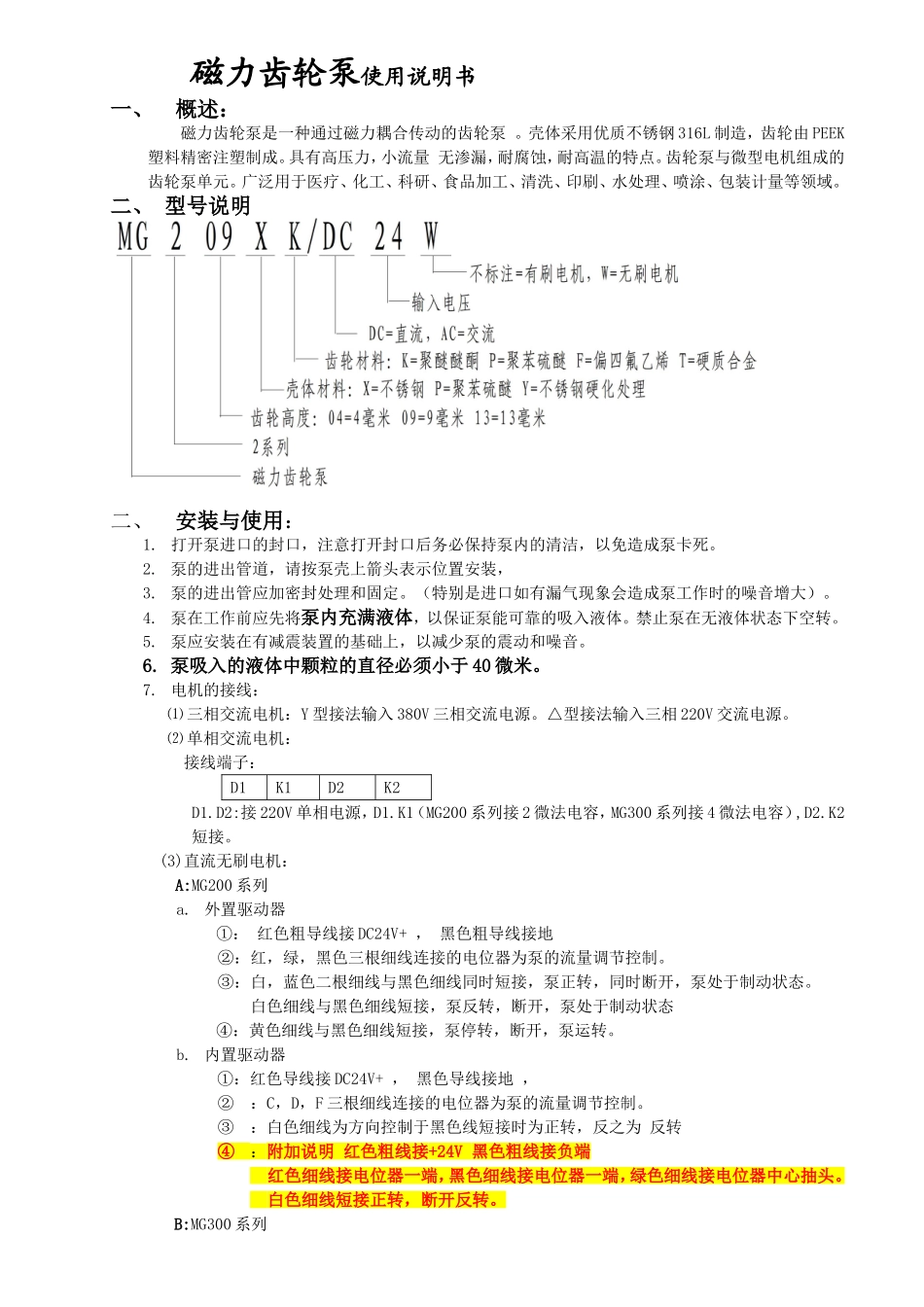 Omp磁力齿轮泵使用说明书_第1页