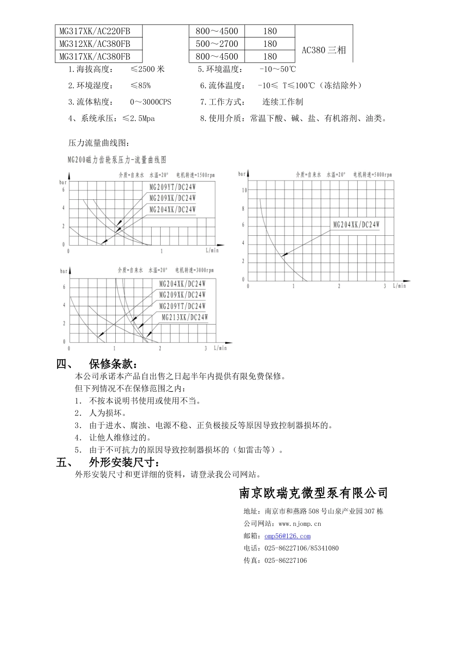 Omp磁力齿轮泵使用说明书_第3页