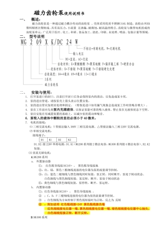 Omp磁力齿轮泵使用说明书