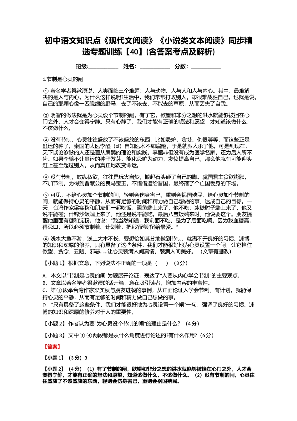 初中语文知识点《现代文阅读》《小说类文本阅读》同步精选专题训练(含答案考点及解析)_第1页