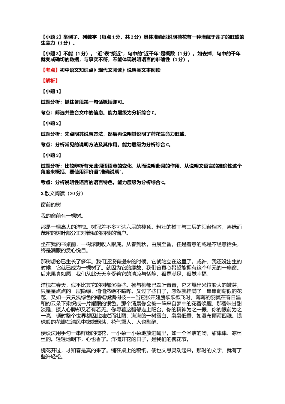 初中语文知识点《现代文阅读》《小说类文本阅读》同步精选专题训练(含答案考点及解析)_第3页