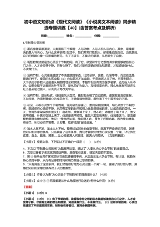 初中语文知识点《现代文阅读》《小说类文本阅读》同步精选专题训练(含答案考点及解析)