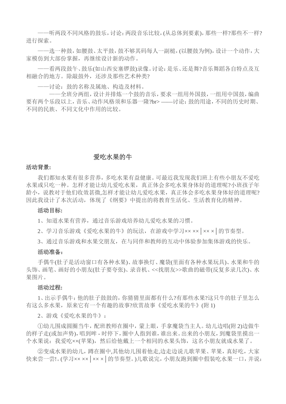 奥尔夫音乐“龟兔赛跑”教学设计教学教案_第2页