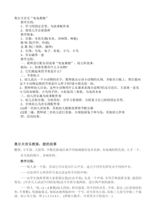 奥尔夫音乐“龟兔赛跑”教学设计教学教案