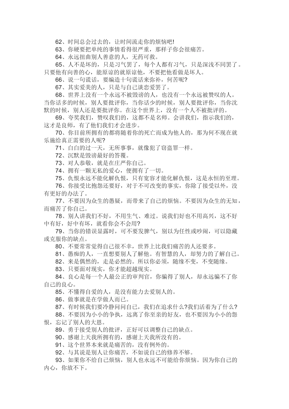 当你快乐时，你要想，这快乐不是永恒的  快乐心理谚语_第3页