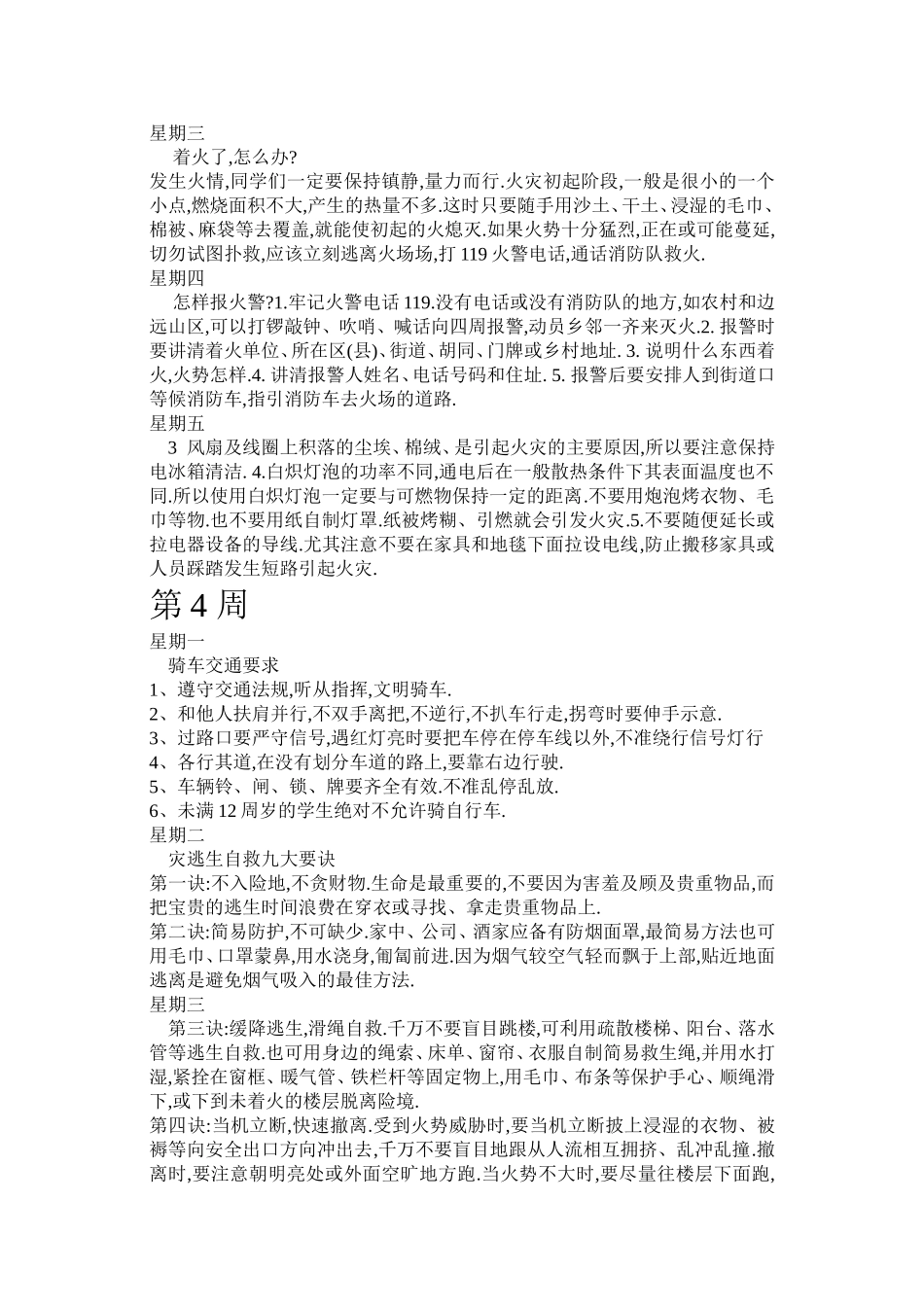 每天一分钟安全教育记录_第3页