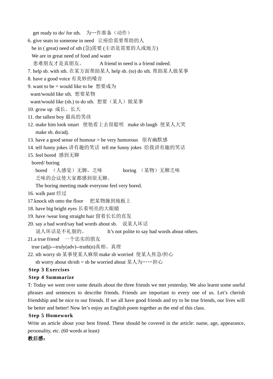 oneofmybestfriends我最好的朋友之一教学教案_第2页