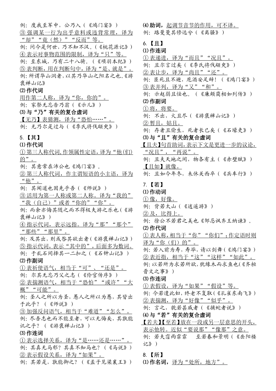 常见文言虚词用法归纳 语文知识点_第2页