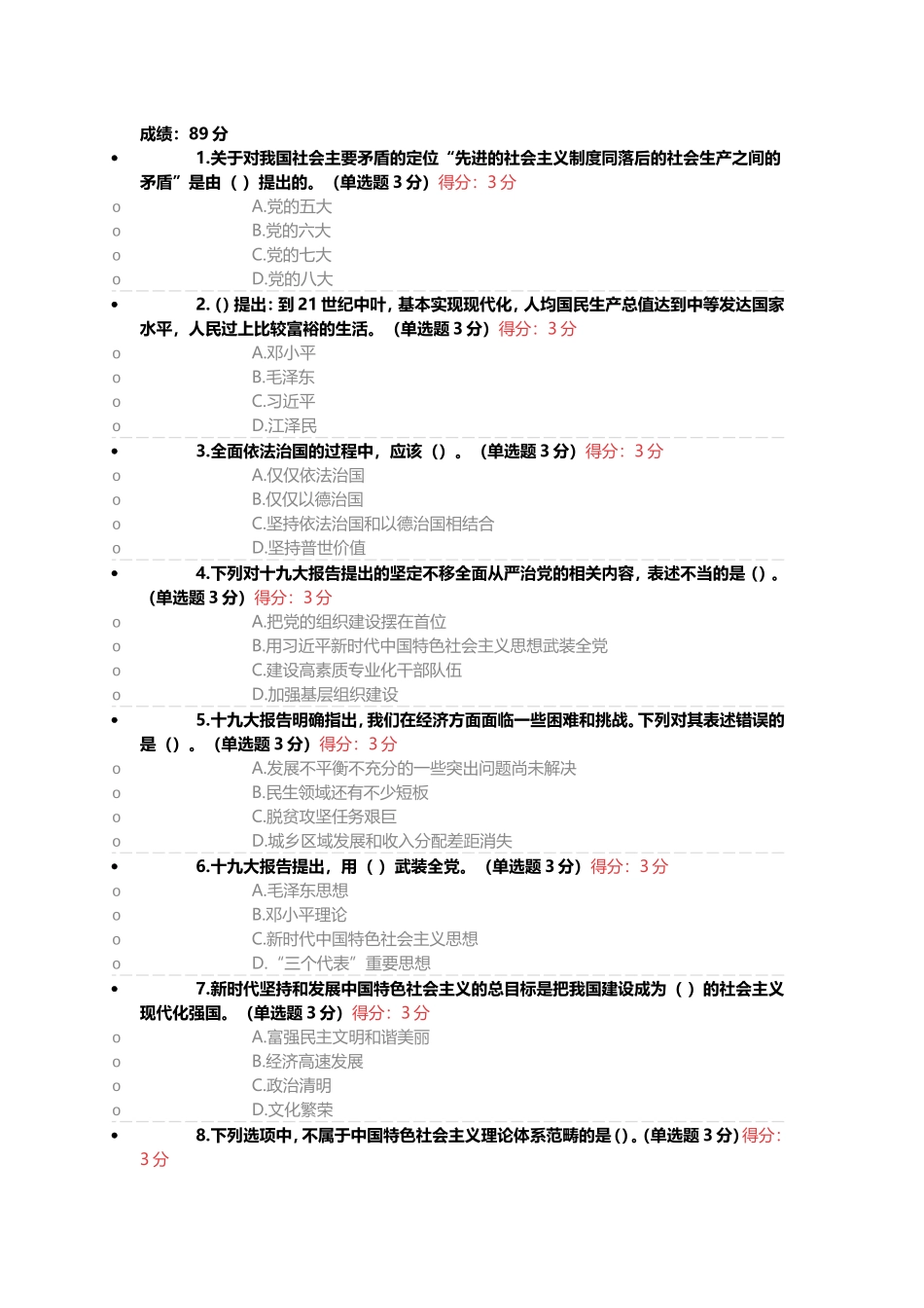 初中政治测试面试题_第1页