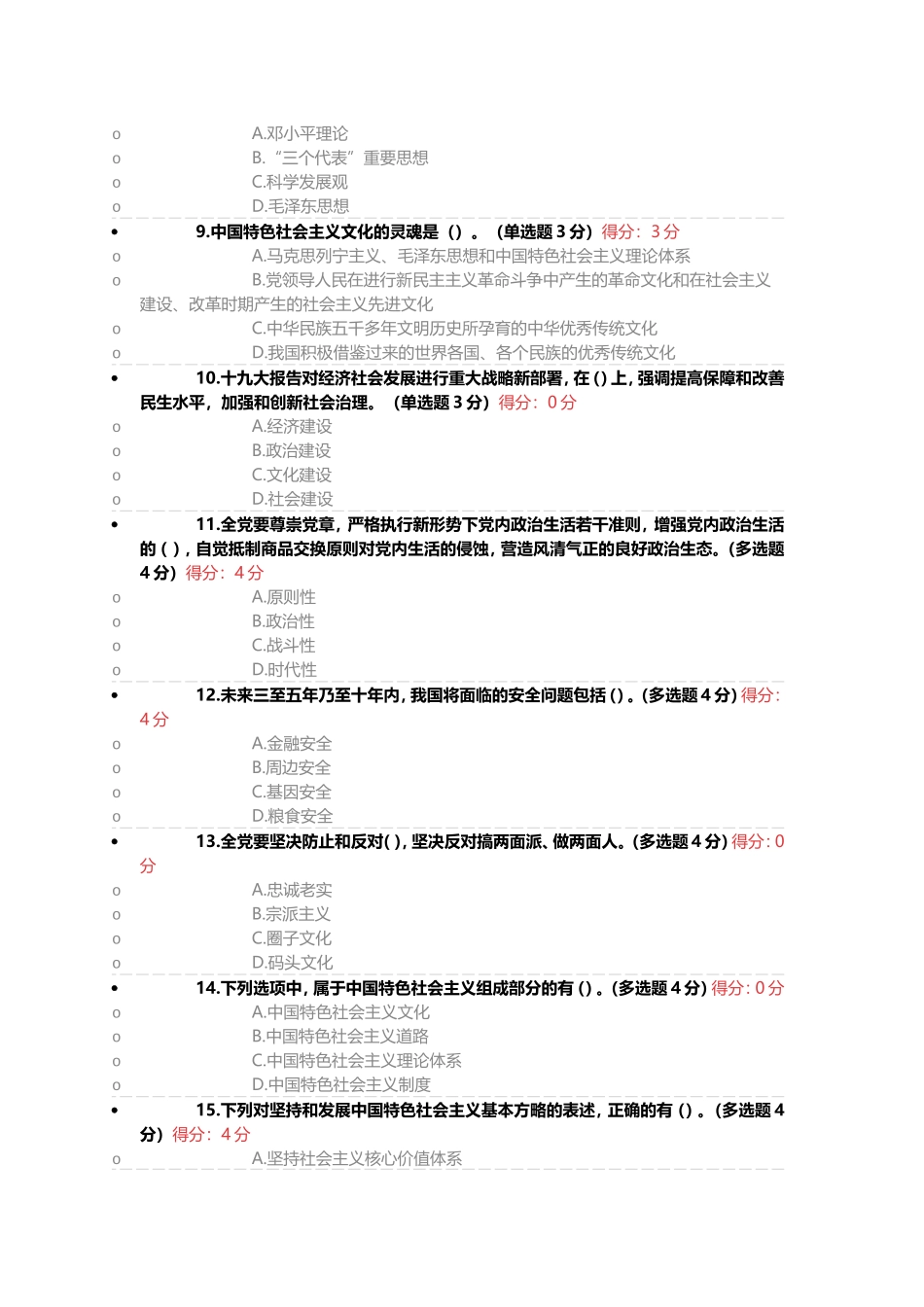 初中政治测试面试题_第2页