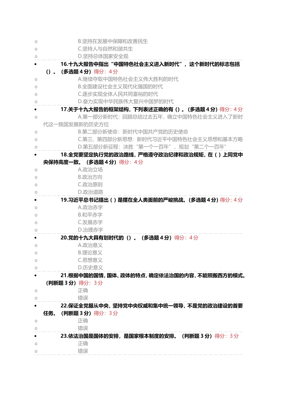 初中政治测试面试题_第3页
