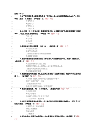 初中政治测试面试题