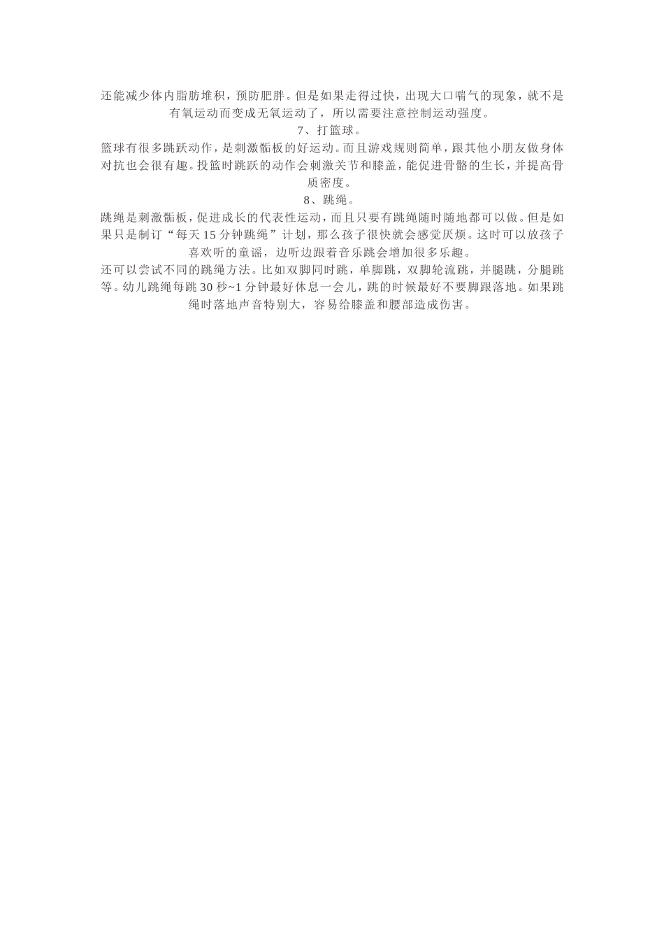 八大运动让孩子“高人一头”_第2页