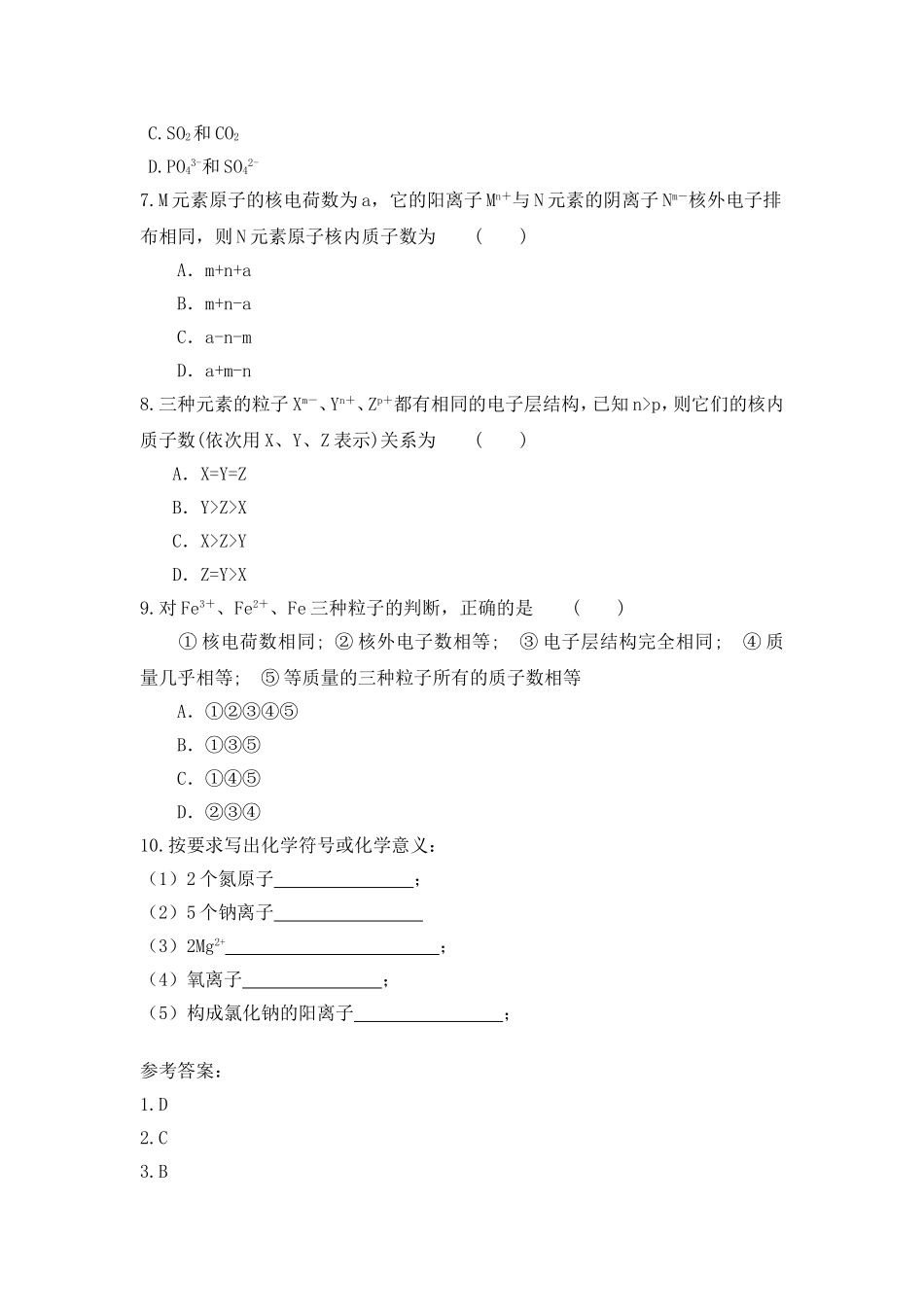 九年级化学分子、原子及离子习题及答案_第2页