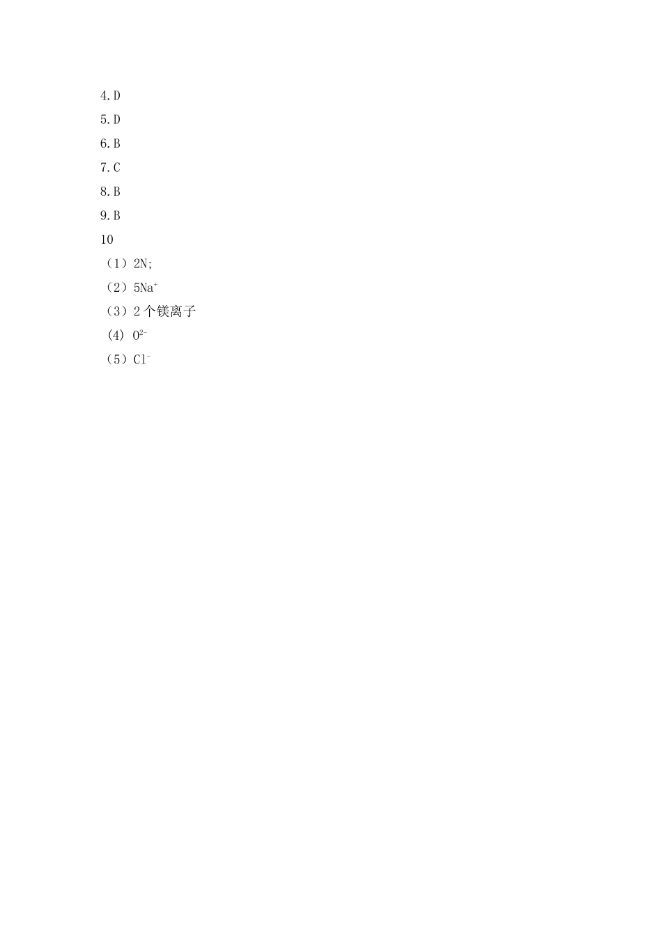 九年级化学分子、原子及离子习题及答案_第3页