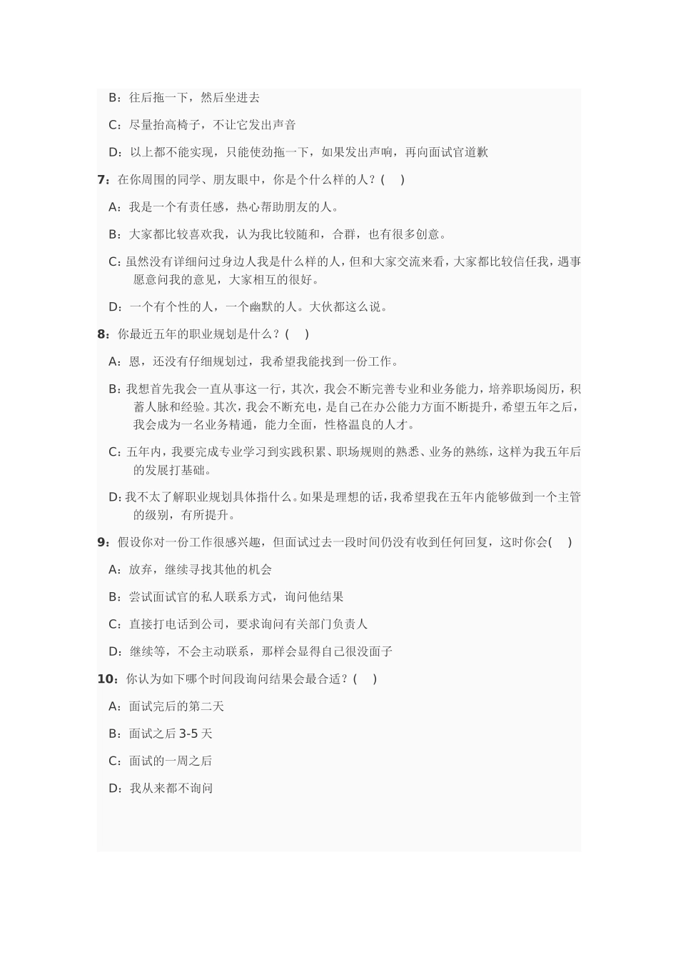 当你在嘈杂环境中忽然接到面试电话  面试测试试题_第2页