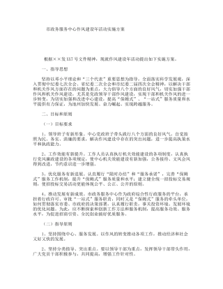 市政务服务中心作风建设年活动实施方案