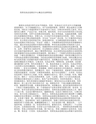 美程化妆品连锁店中心概念店品牌策划