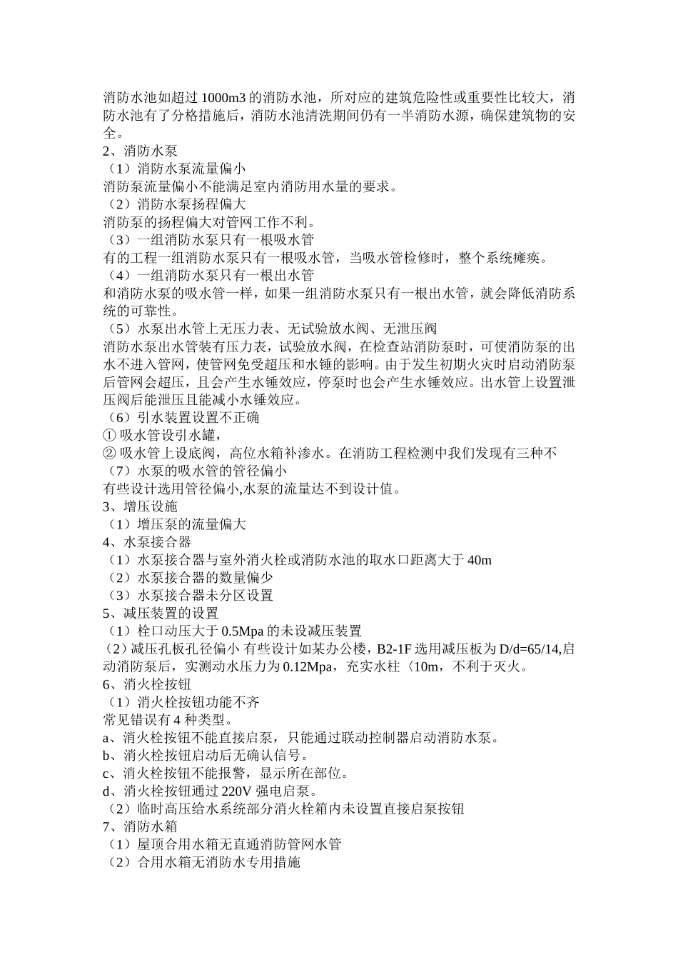 常见消防设计缺陷问题汇总_第3页