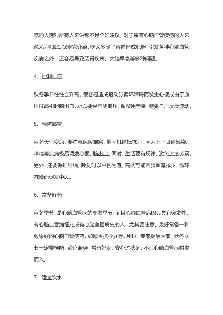 八点建议预防秋冬季节心脑血管疾病的发生_第2页
