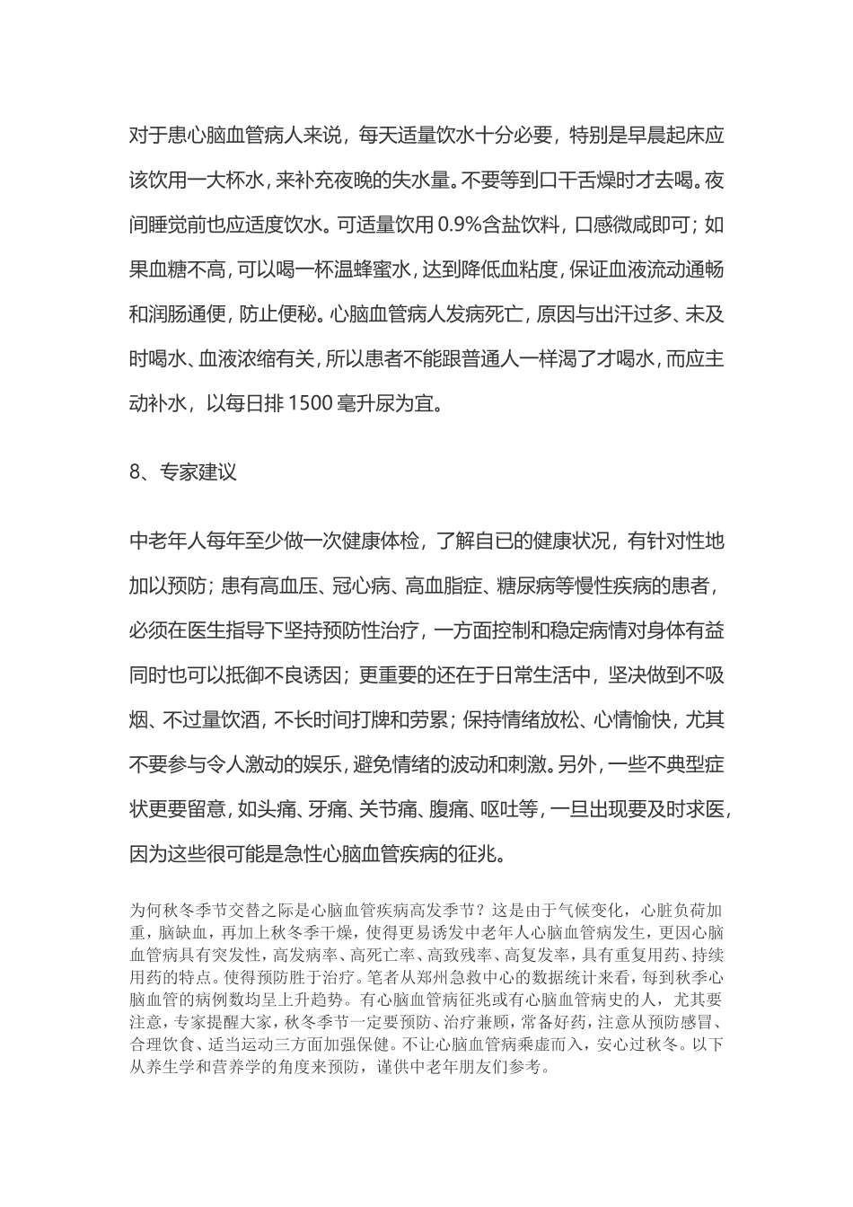八点建议预防秋冬季节心脑血管疾病的发生_第3页