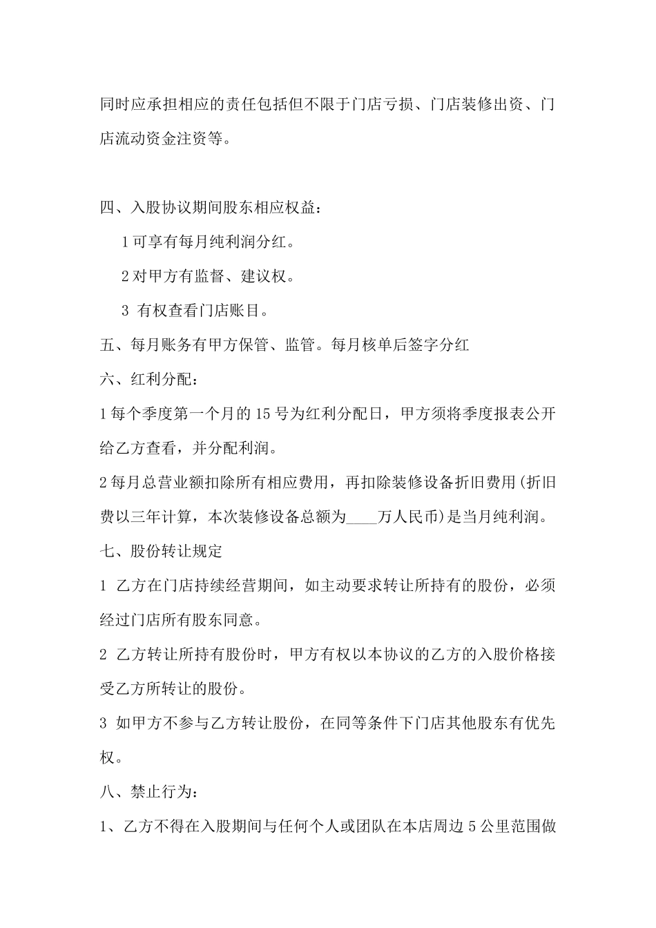 美发店入股协议书_第2页