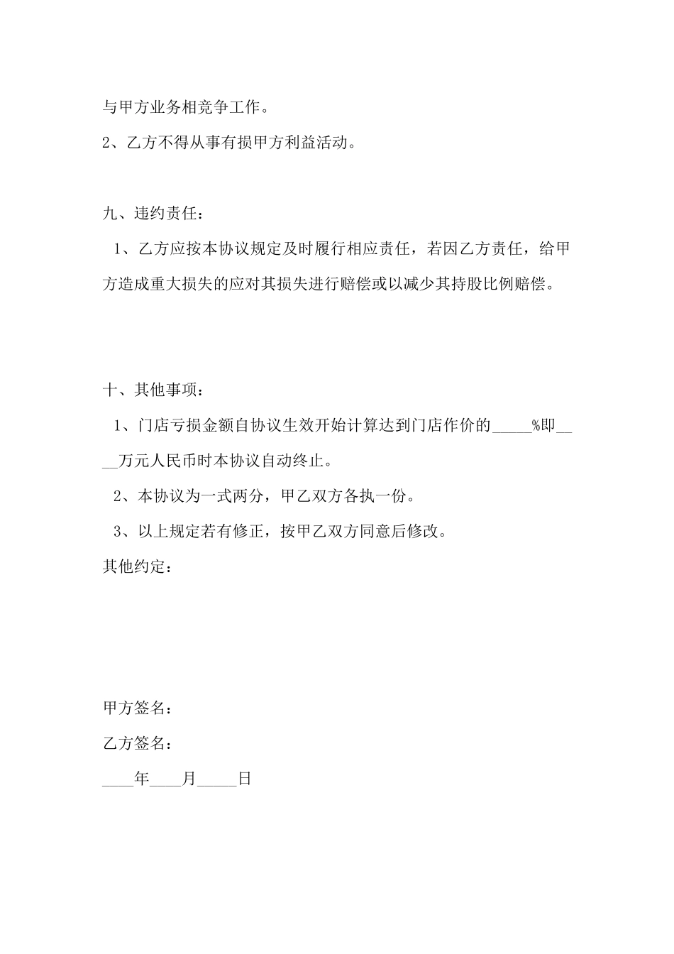 美发店入股协议书_第3页