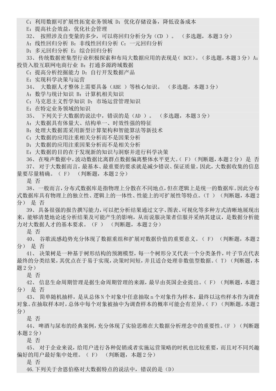 当前大数据技术的基础是由  计算机数据库测试试题_第3页