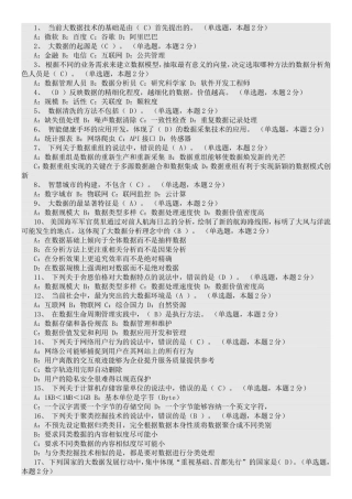 当前大数据技术的基础是由  计算机数据库测试试题