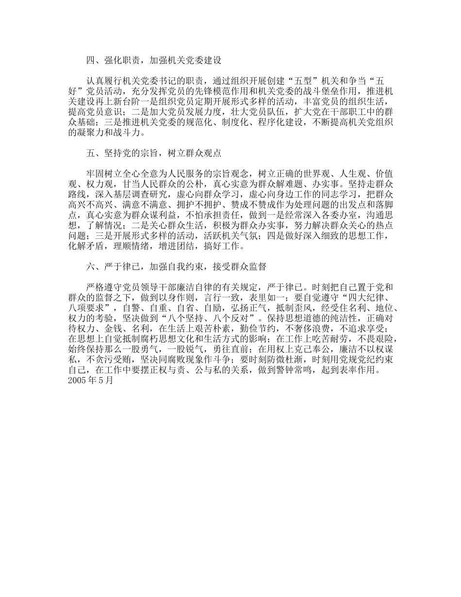 市政协秘书长个人整改措施_第2页