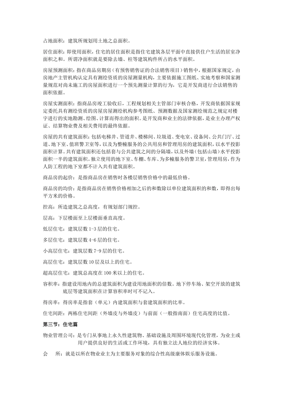 Ou房地产营销基础知识_第2页