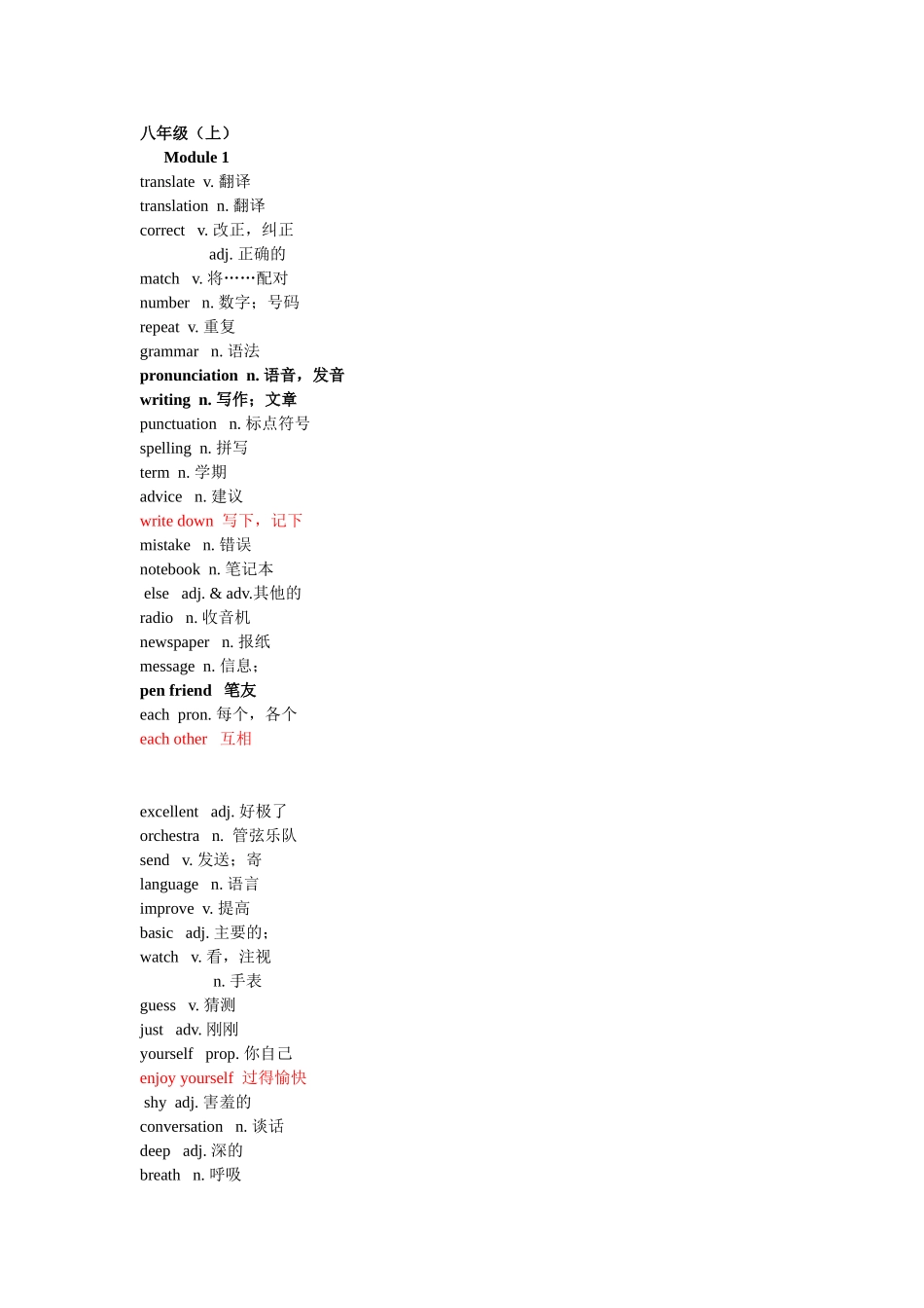 八年级（上）英语单词汇总_第1页