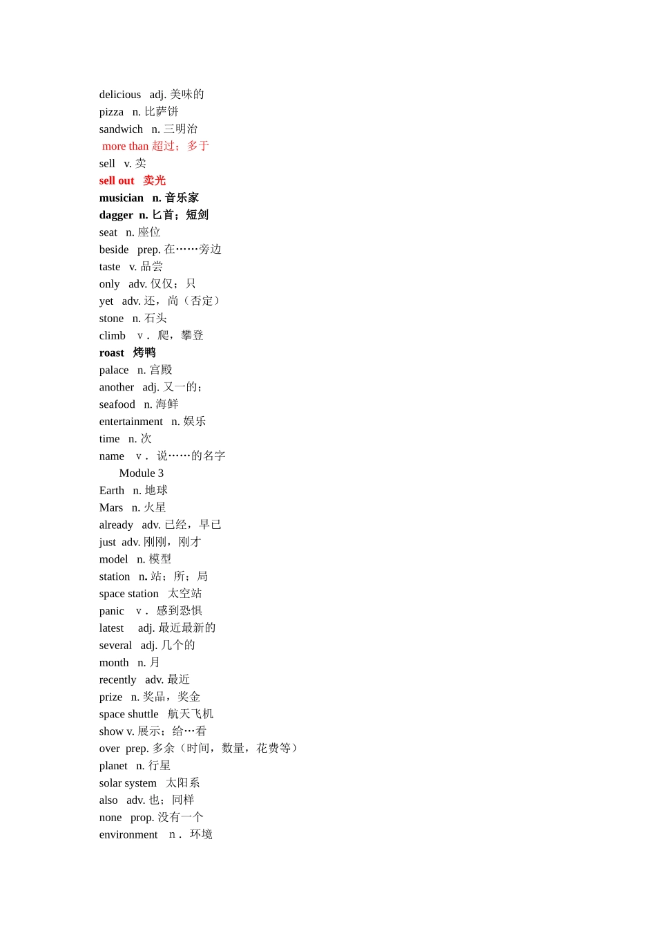 八年级（上）英语单词汇总_第3页