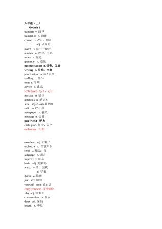 八年级（上）英语单词汇总