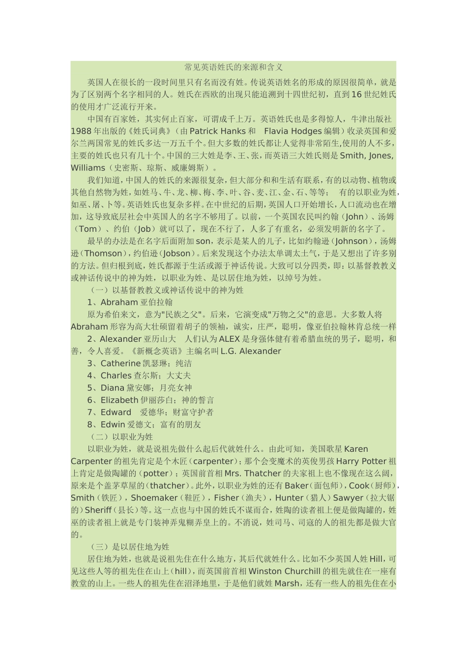 常见英语姓氏的来源和含义_第1页